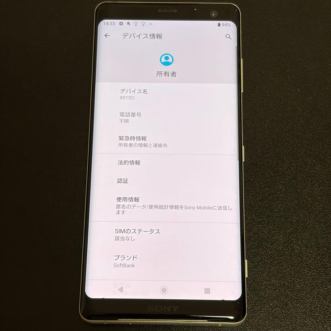 スマートフォン本体 5335 SONY Xperia XZ3