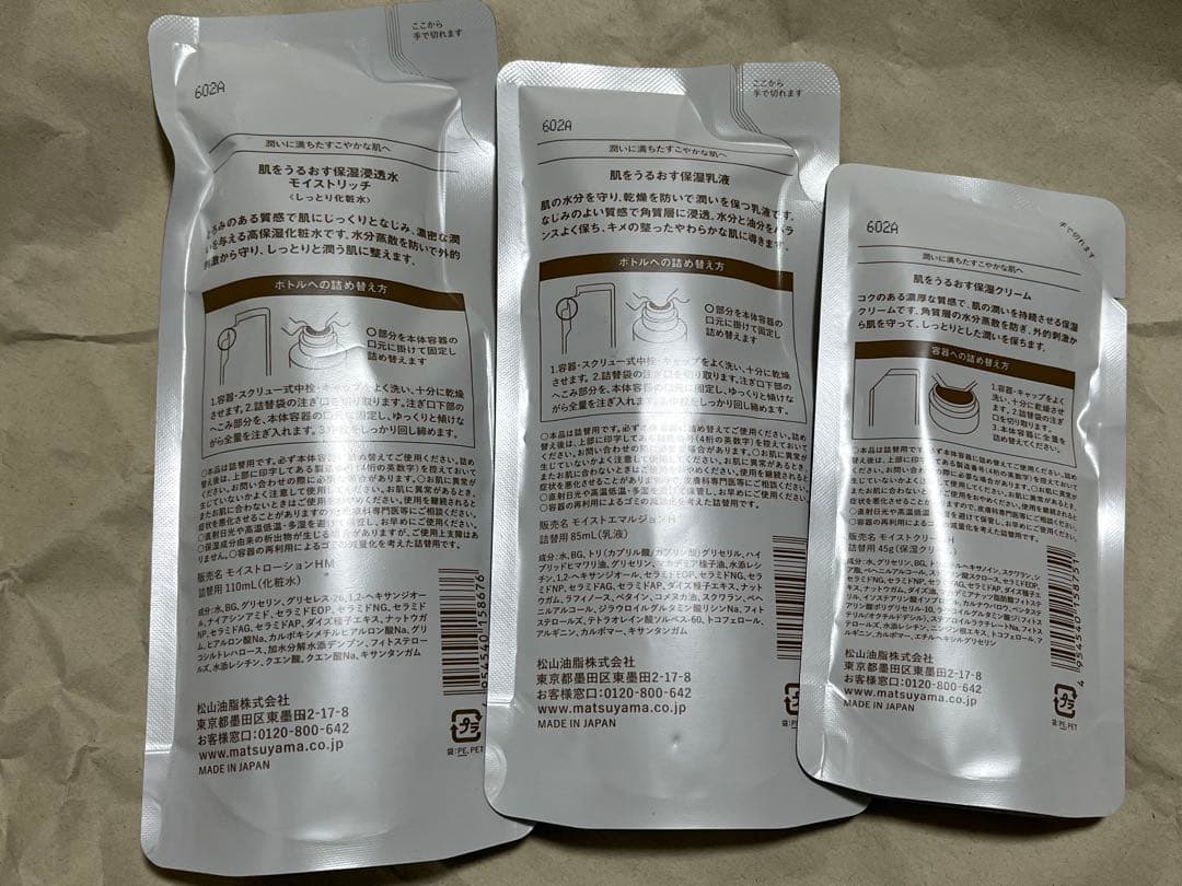 新品未開封　匿名配送　松山油脂　肌をうるおす 保湿浸透水モイストリッチ