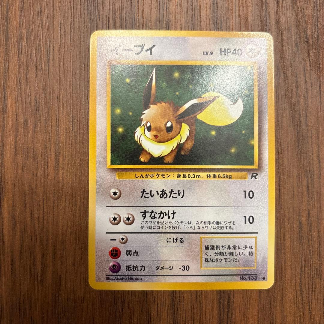 ポケカ　旧裏　イーブイ、ゴース