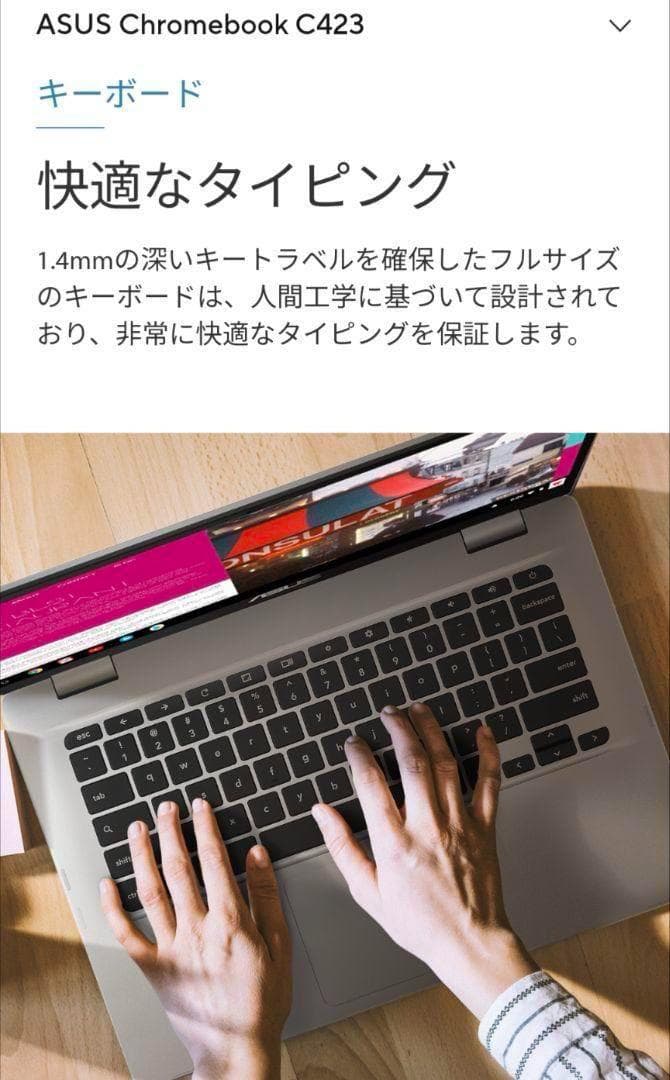 【動作確認済み】ASUS Chromebook C423NA-EB0039④