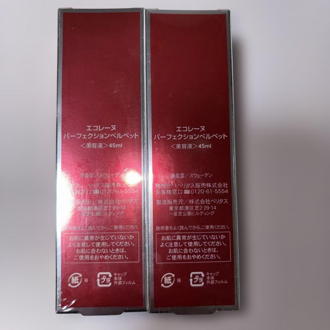 ecolane パーフェクションヴェルベット 45ml 2本セット