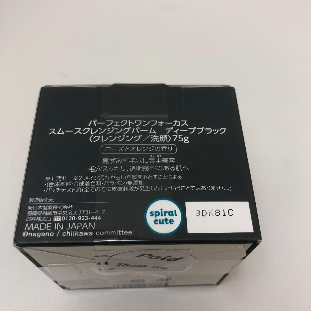 【新品】ちいかわコラボ スムースクレンジングバーム　5個セット 6002