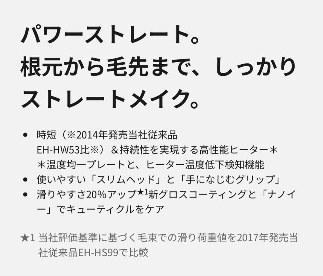 『美品』取説有Panasonic ナノケアストレートヘアアイロンEH-HS9J