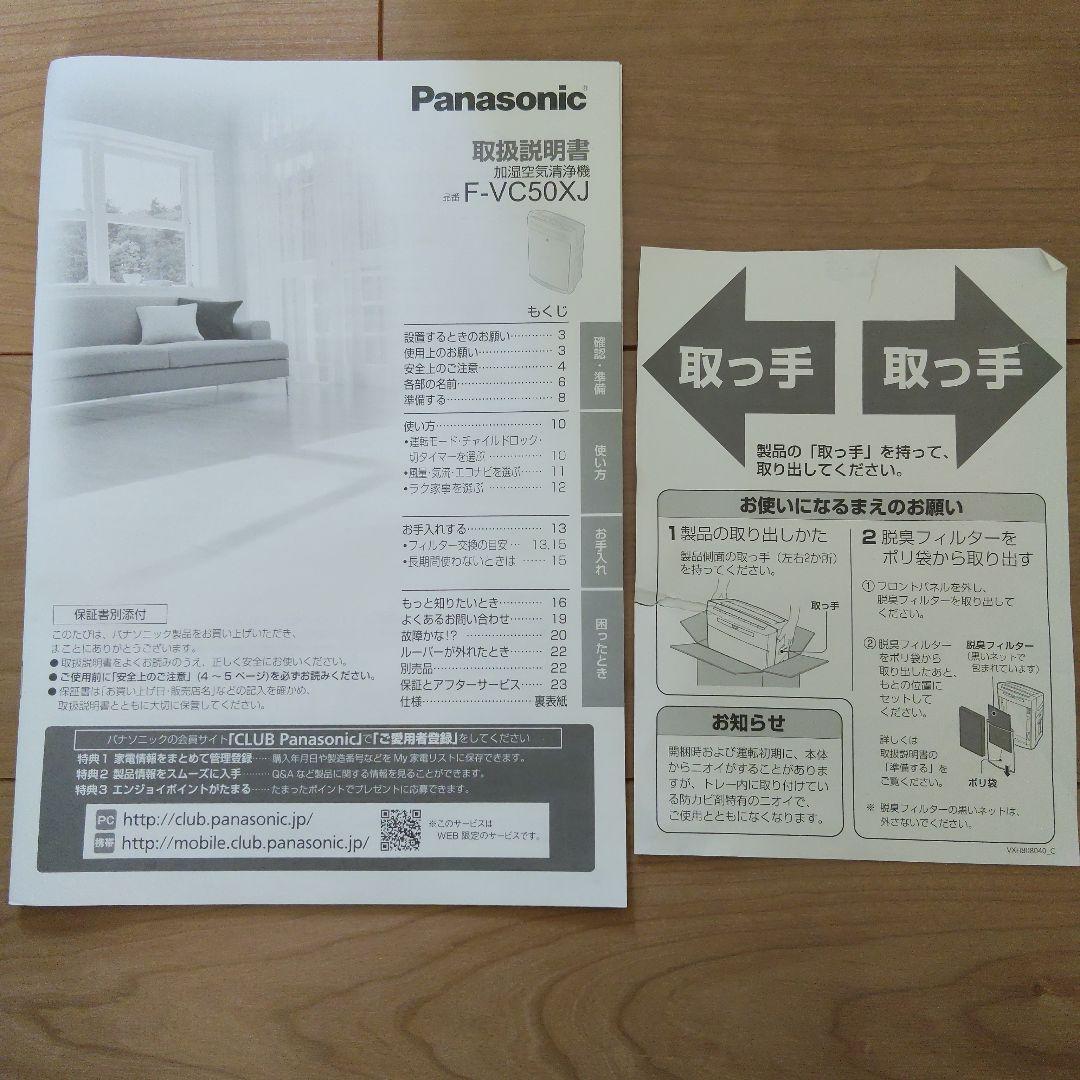 パナソニックPanasonic加湿空気清浄機F-VC50XJ-CK