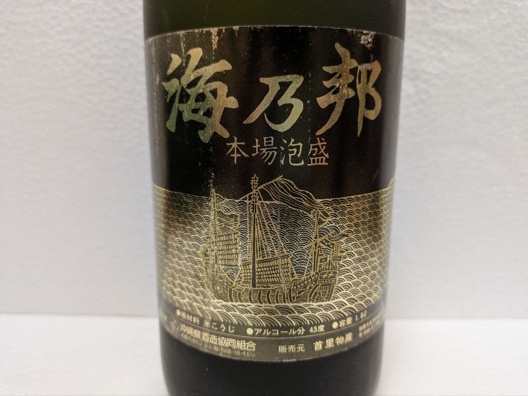 本場泡盛 海乃邦1978 照島 2本セット