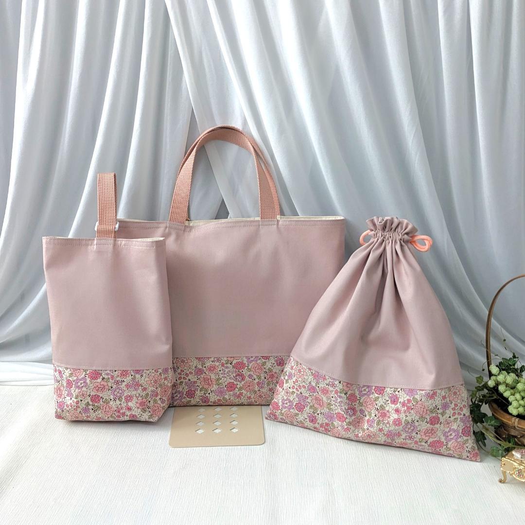 【完成品A1007】くすみピンク×花柄 入園入学3点セット レッスンバッグ他