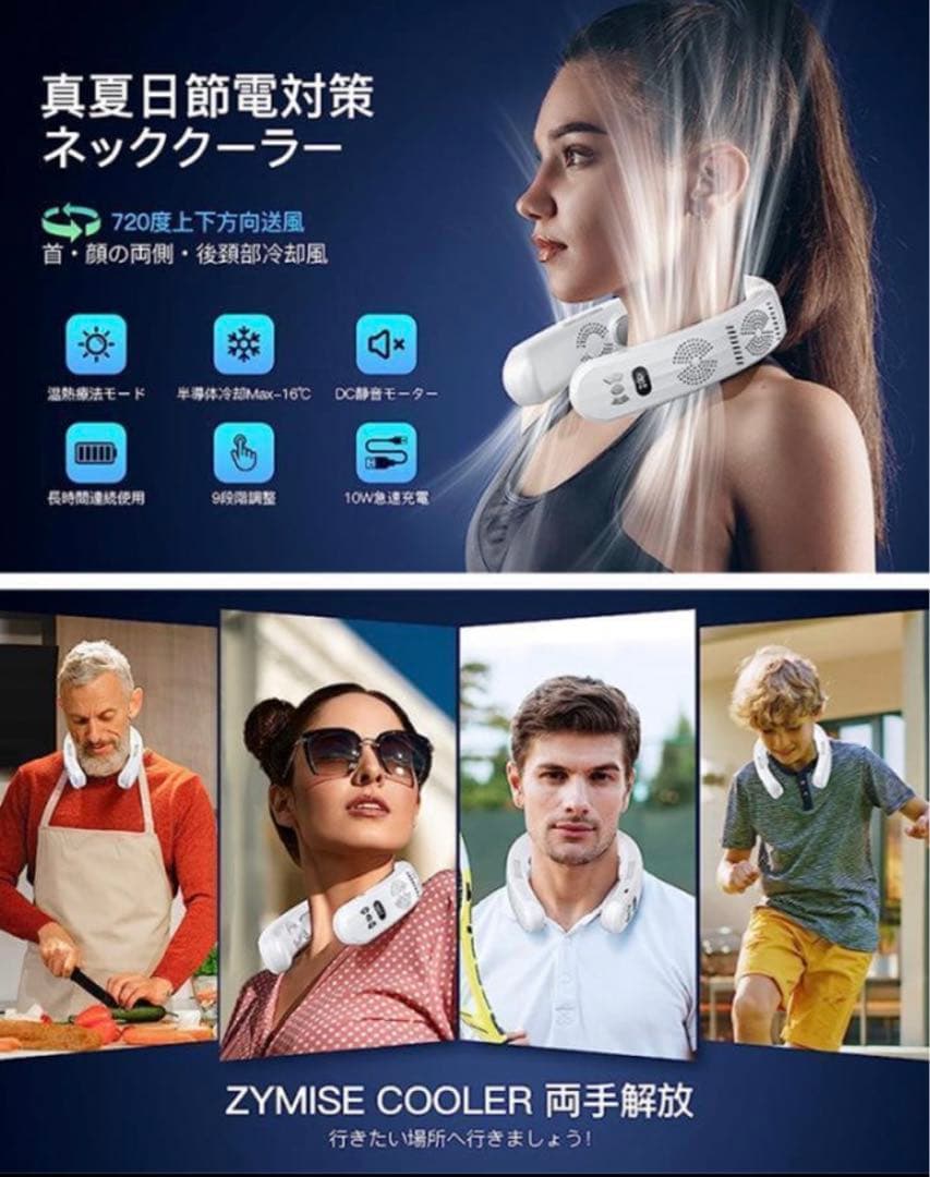 ネッククーラー 首掛け扇風機 半導体冷却