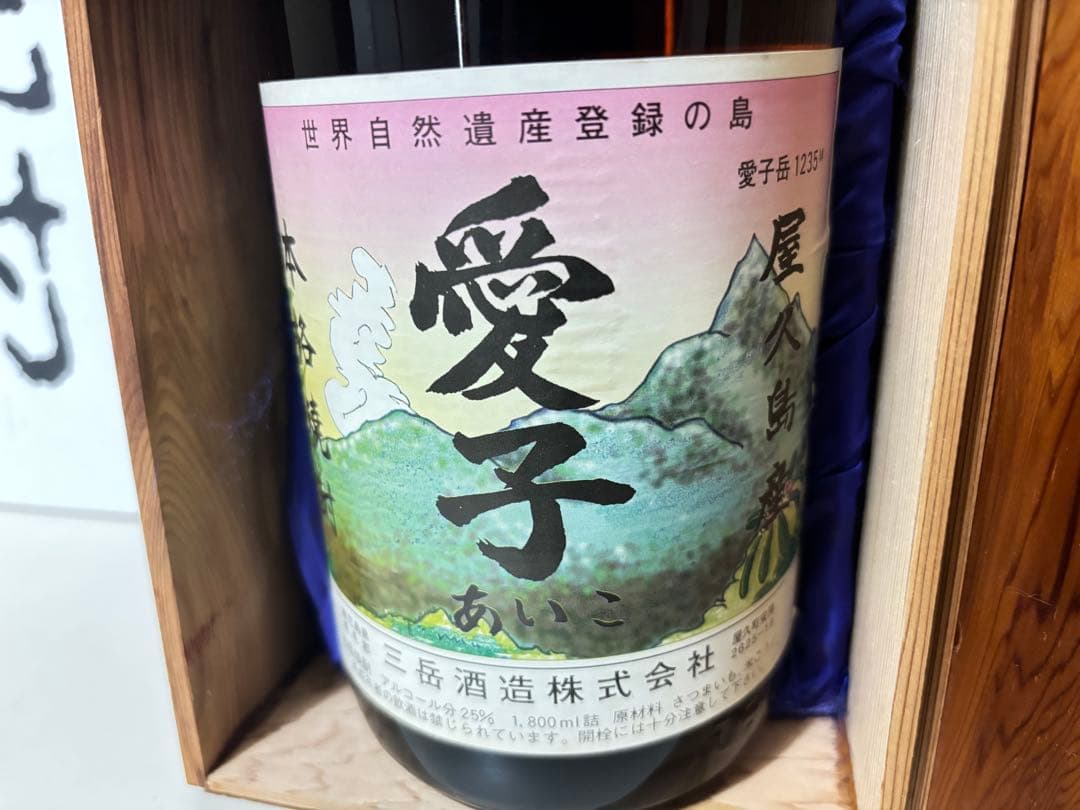 ★鹿児島県屋久島産 / 本格焼酎【愛子】1800ml / 屋久杉箱入り★