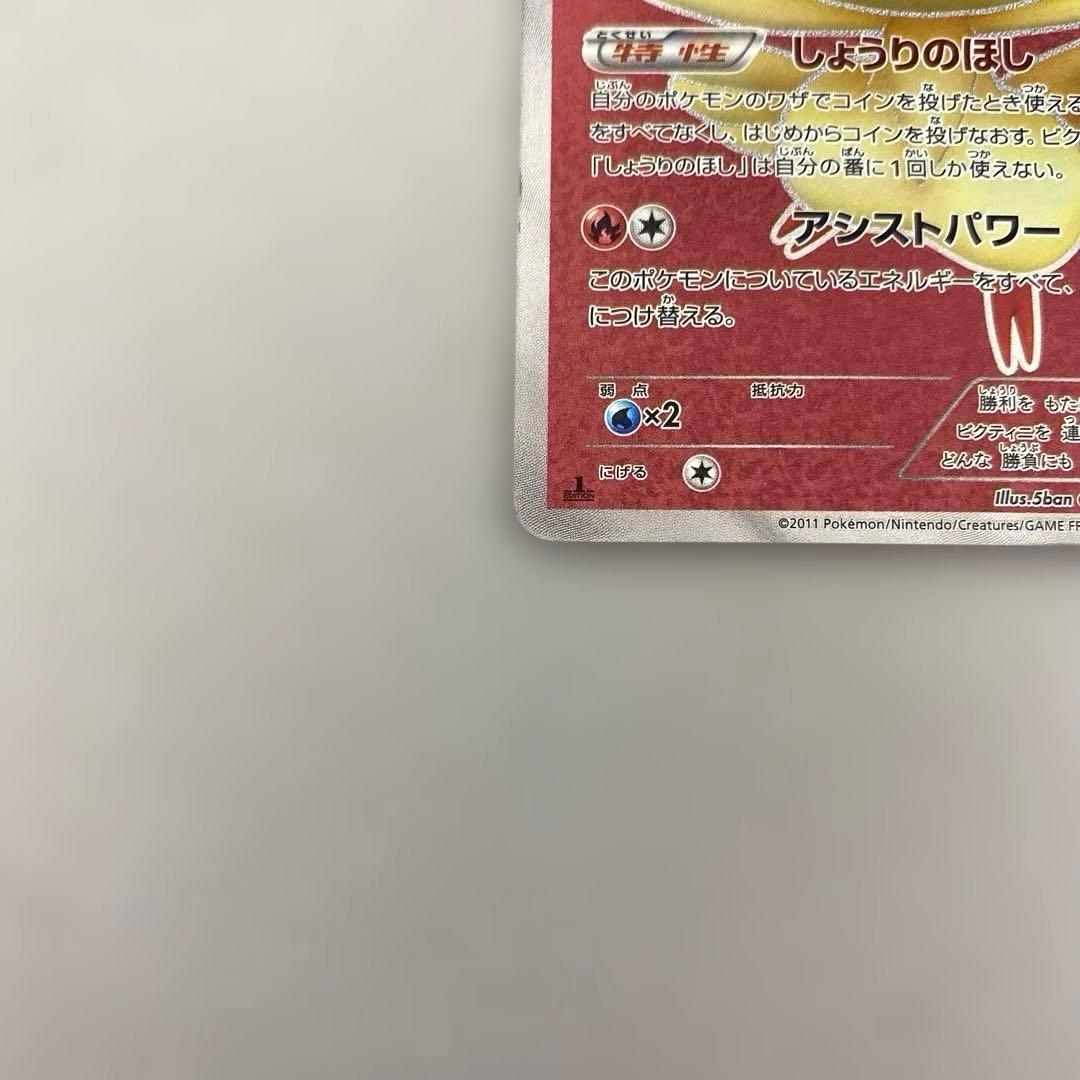 ポケカ　ビクティニ SR BW2 レッドコレクション 070/066