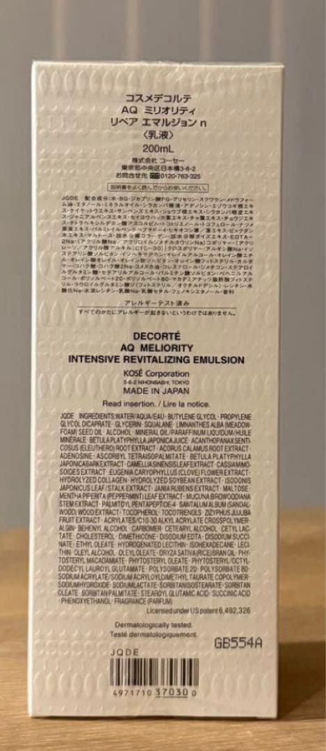 新品 コスメデコルテ　AQ ミリオリティ　リペア　エマルジョンn 乳液　200