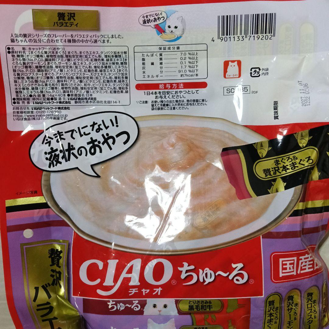 71 いなば CIAO ちゅーる 贅沢バラエティ 400本