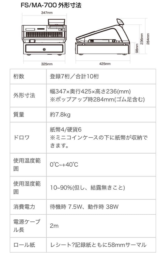 東芝TEC レジスター MA-700-R 白