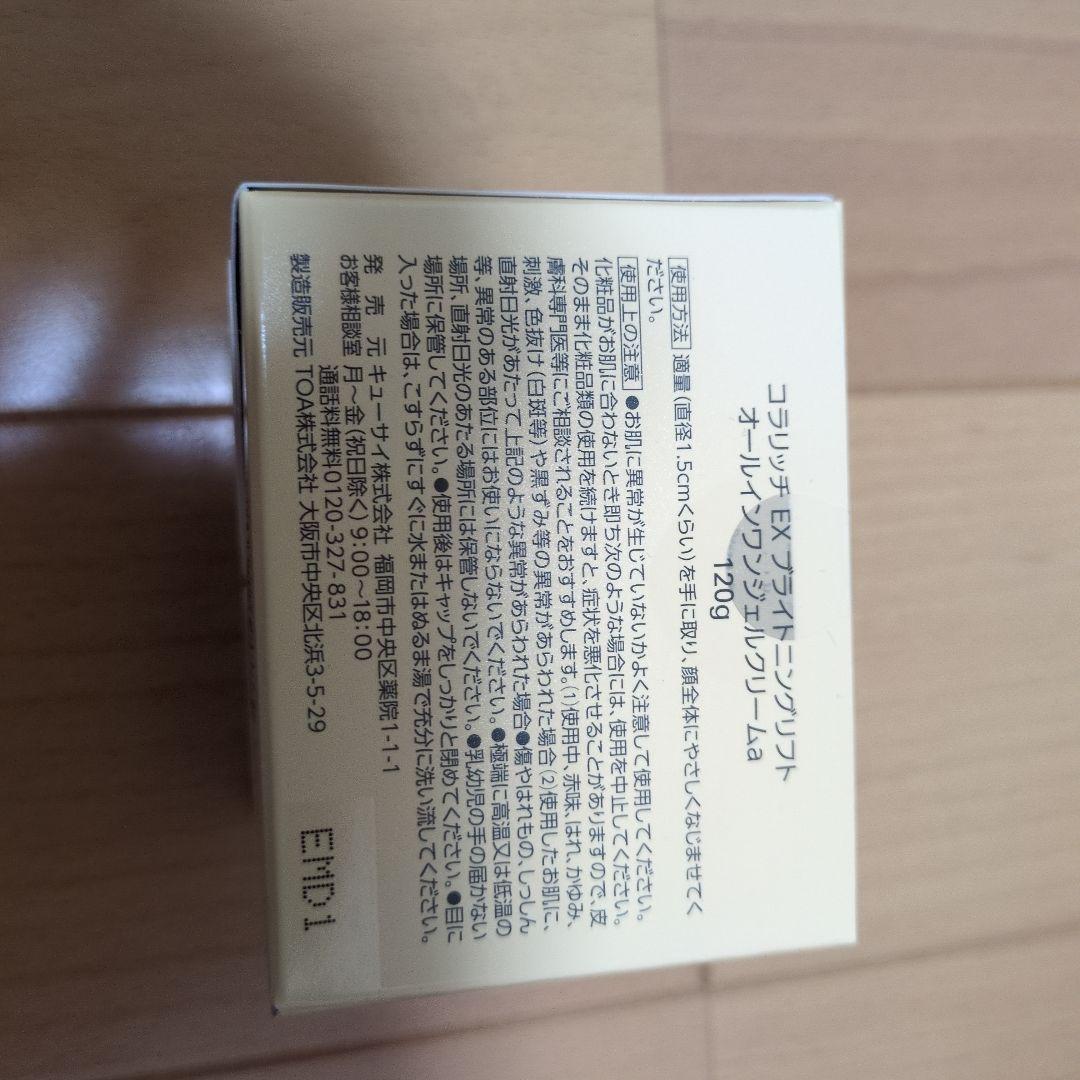 コラリッチオールインワンジェルEXブライトニングリフト120g1つずつの価格です