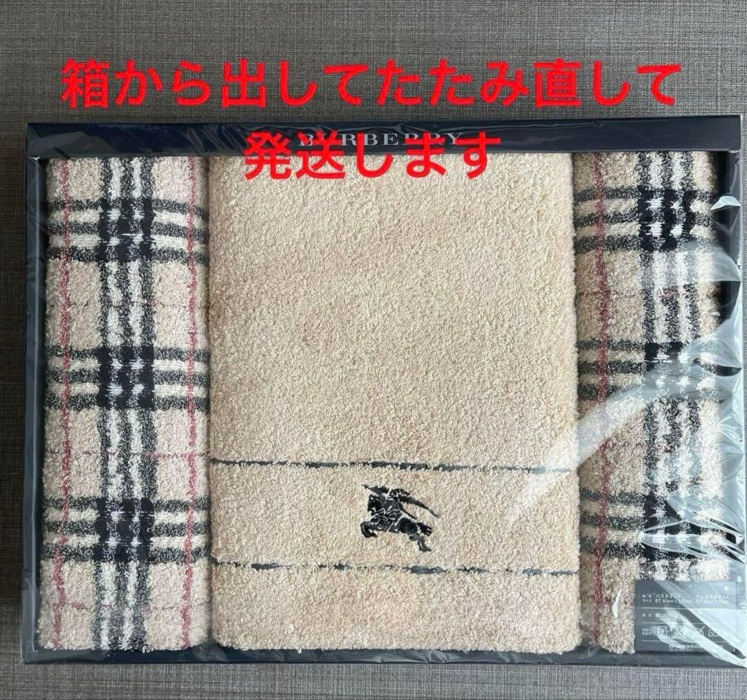 バーバリー タオルセットバスタオル フェイスタオル 西川産業 ノバチェック