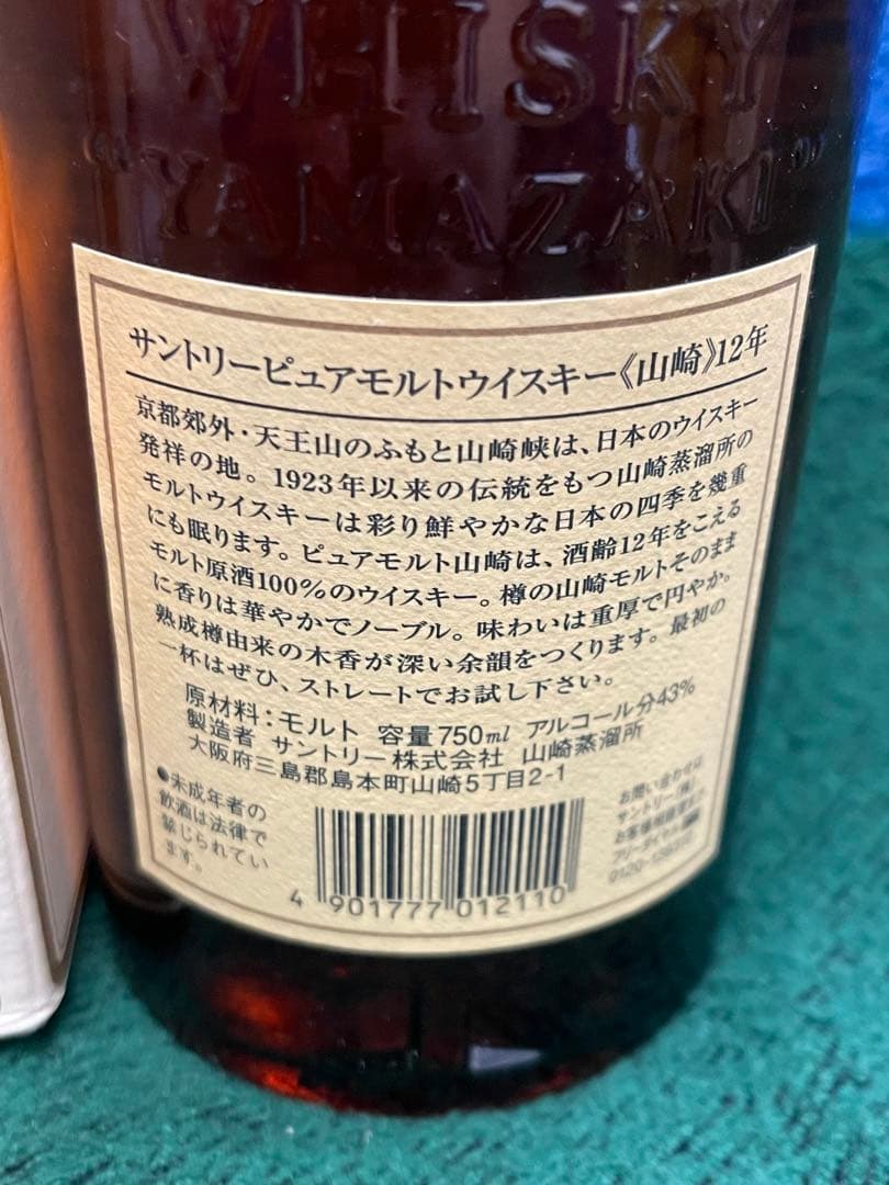 サントリー 山崎12年 旧ラベル ピュアモルトウイスキー 750ml 43% 箱