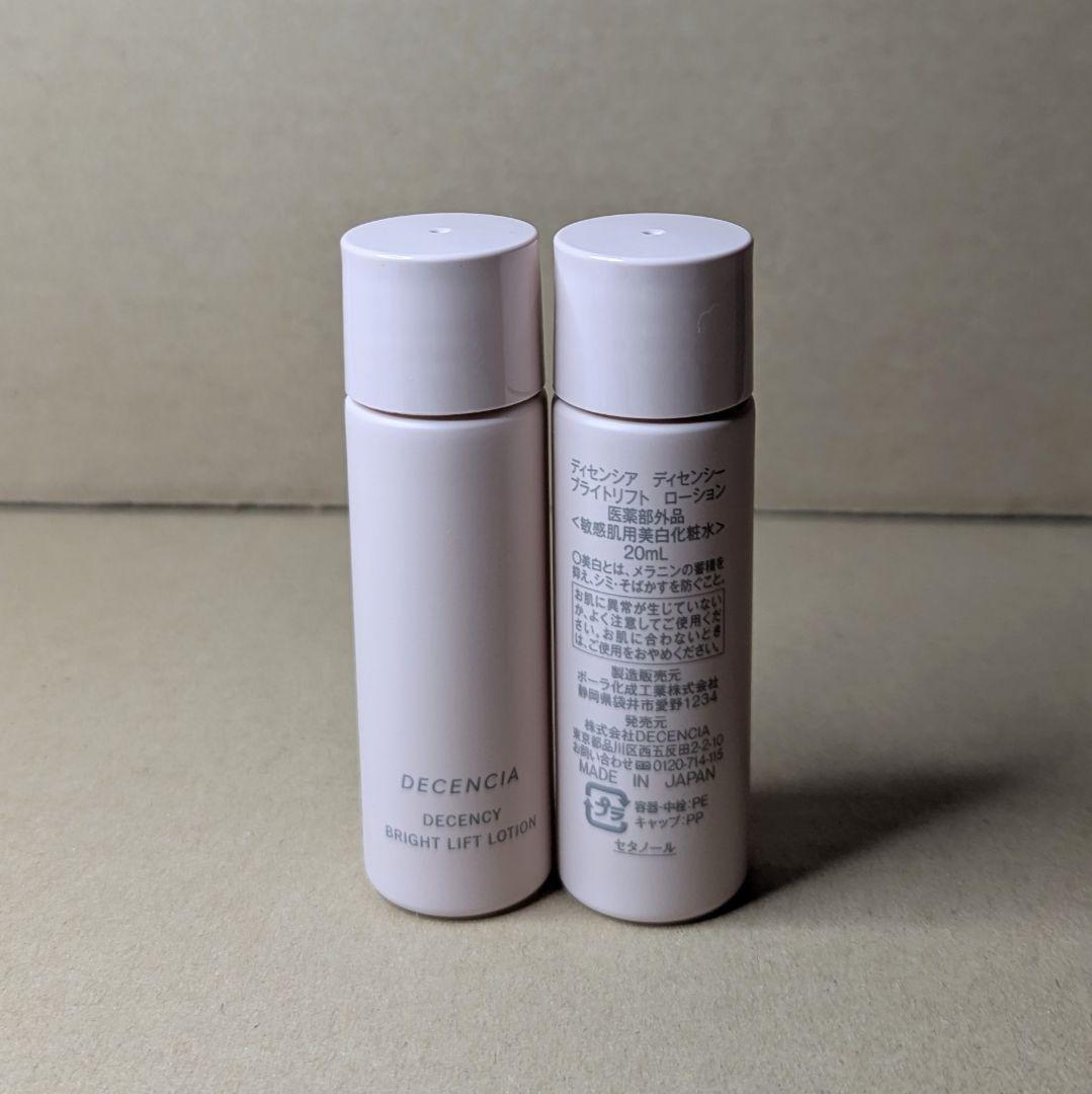 ディセンシア　ディセンシー ブライトリフト ローション　化粧水　20mL✕6本
