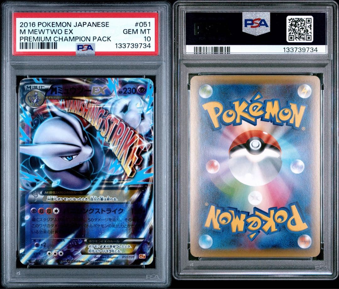 【PSA10】MミュウツーEX CP4 EX×M×BREAK 051/131