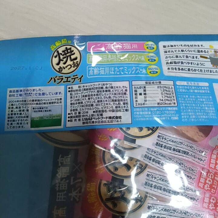 焼ささみ成猫用バラエティ焼かつお成猫用バラエティ焼かつお高齢猫用バラエティ各3袋