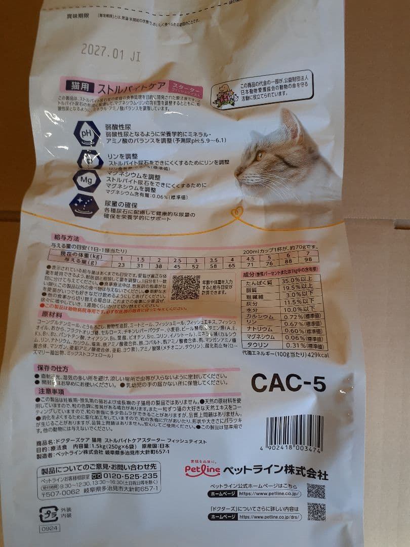 めるるん様ドクターズケア猫用ストルバイトケアスターター1.5kg×2袋