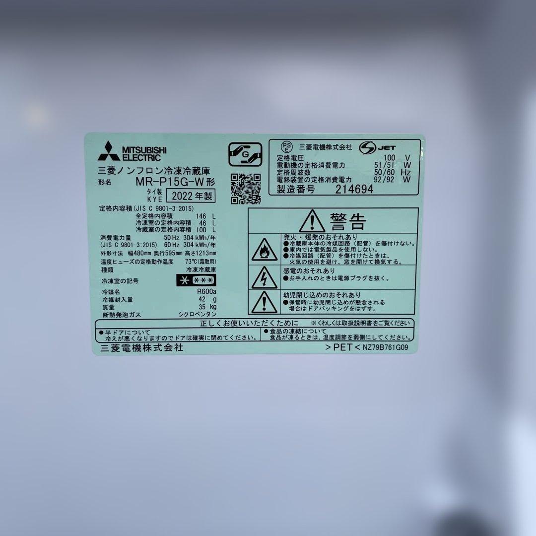 三菱冷蔵庫　146L　☆地域限定配達無料★