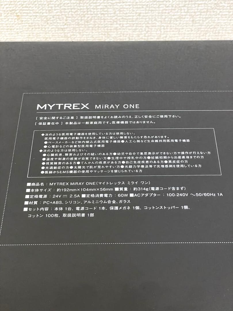 新品未開封品 MYTREX 美顔器 MiRAY ONE ホワイト