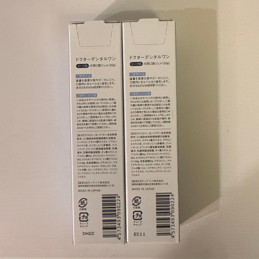 ドクターデンタルワン　ビーフ味　2本セット