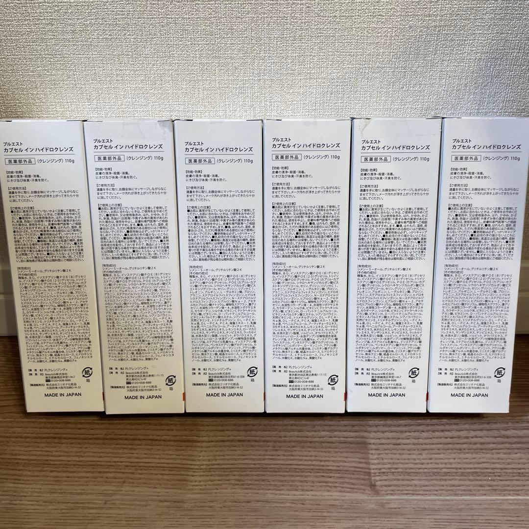 プルエスト カプセル イン ハイドロクレンズ 110g 6本セット クレンジング