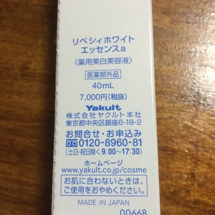 ヤクルト化粧品２本セット♡