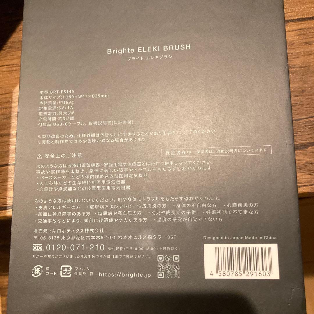 Brighte ELED BRUSH エレキローション付き 説明書付き