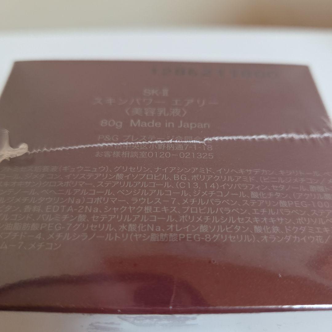 SK-II SKINPOWER AIRY スキンパワーエアリー80g