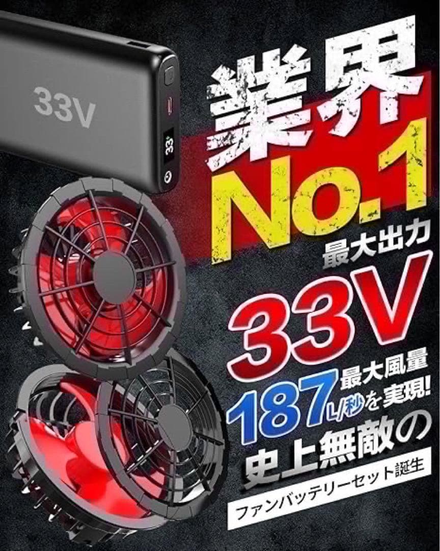空調作業服 33V 26000mAh 大容量　熱中症　サイクリング　ドライブ