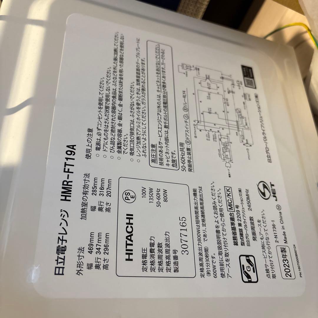 HITACHI 単機能電子レンジ HMR-FT19A