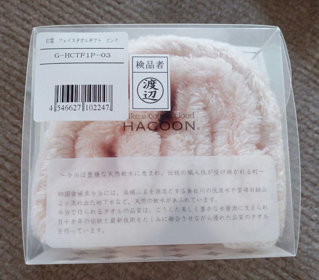 【美品・新品】HACOON IMAHARI TOWEL 今治タオル 2枚セット