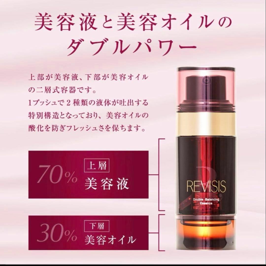 新品】リバイシス ダブルバランシングエッセンス 美容液 50mL 美容液