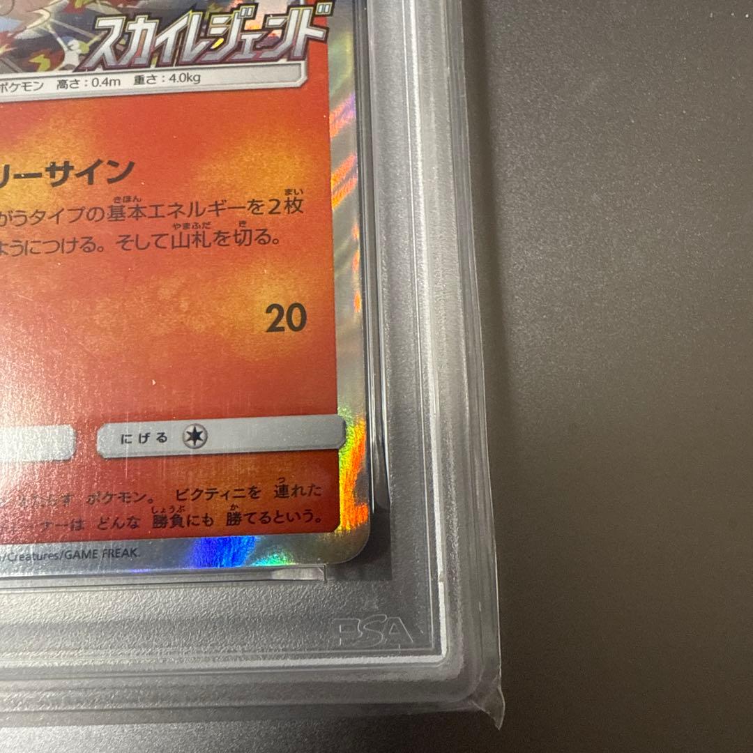 「PSA10」 ビクティニ：強化拡張パック「スカイレジェンド」340/SM-P