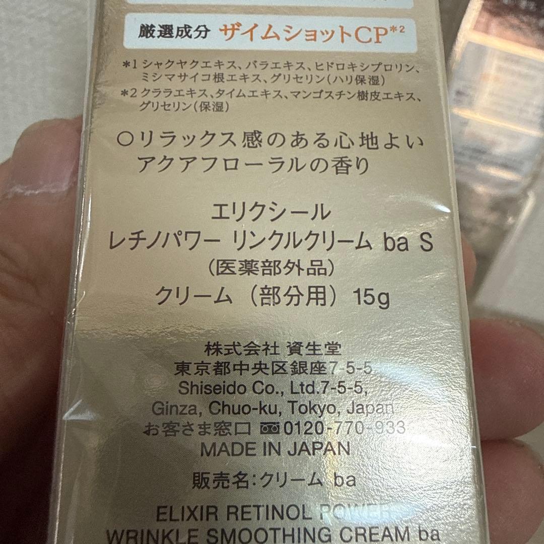 ELIXIRエリクシールレチノパワー リンクルクリームba S 15g x 2個