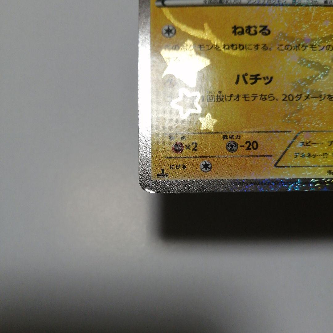ポケモンカード　ピカチュウ　デデンネ　ポケキュン　u