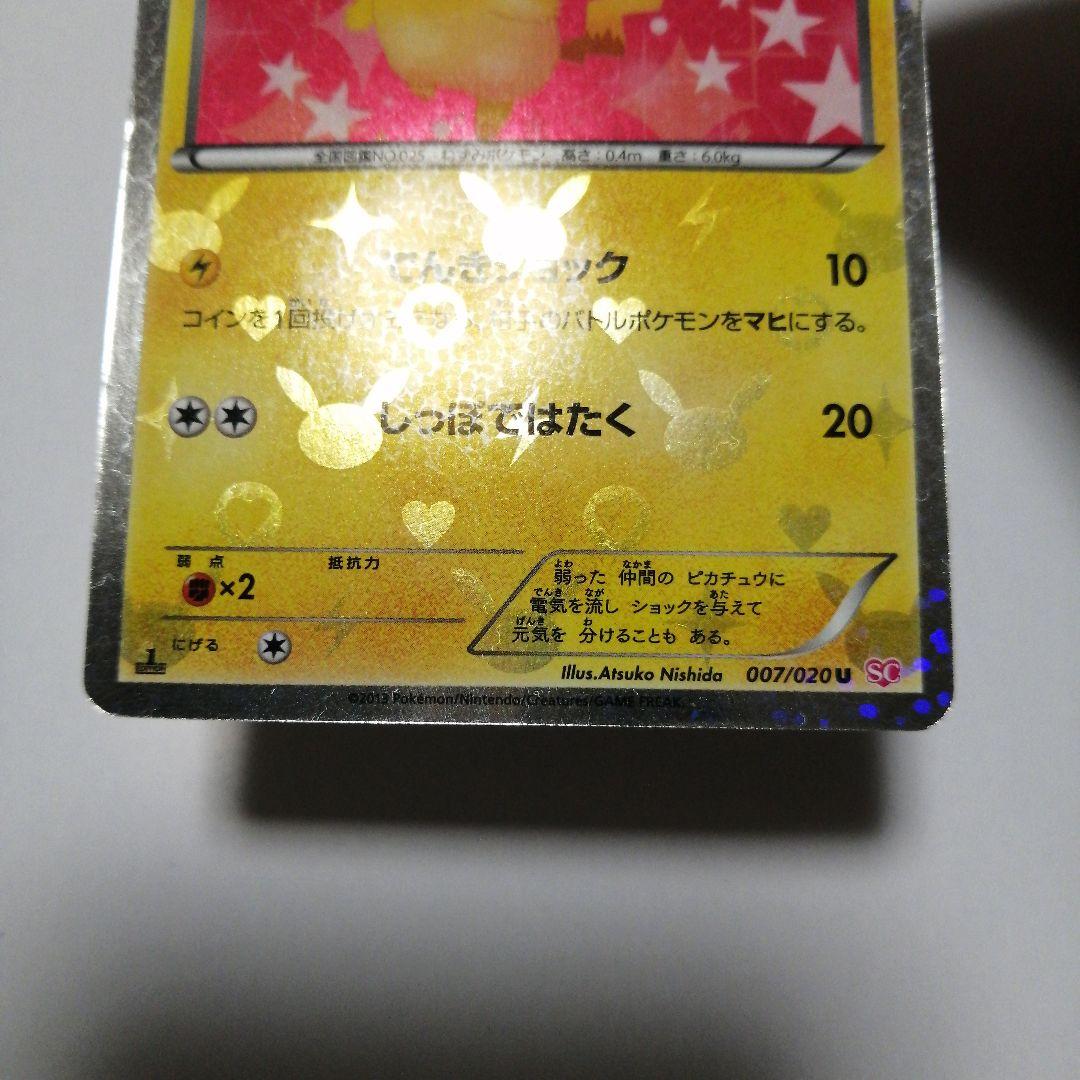ポケモンカード　ピカチュウ　デデンネ　ポケキュン　u