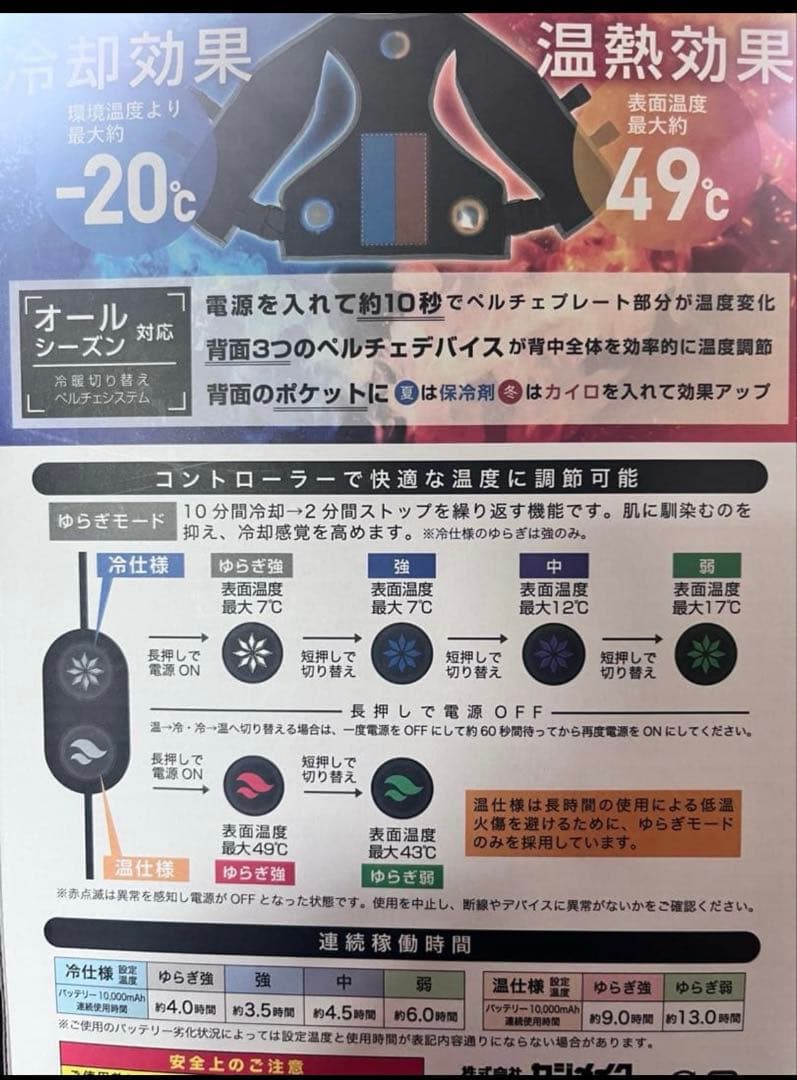 新品／ソルジャーベストHC COOL &HOT2WAY 冷暖切り替え カジメイク