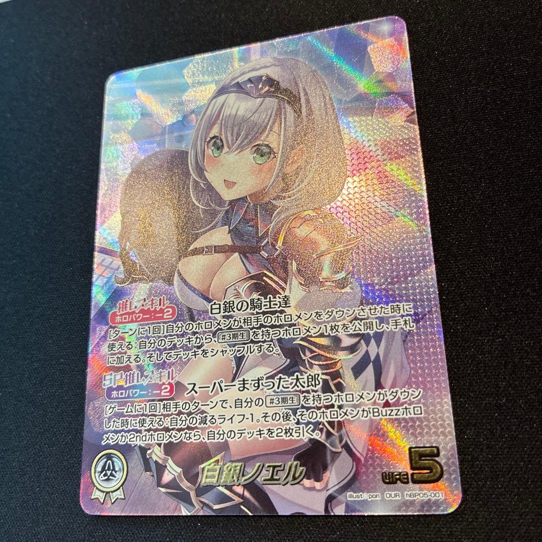 ホロカ　白銀ノエル　OUR