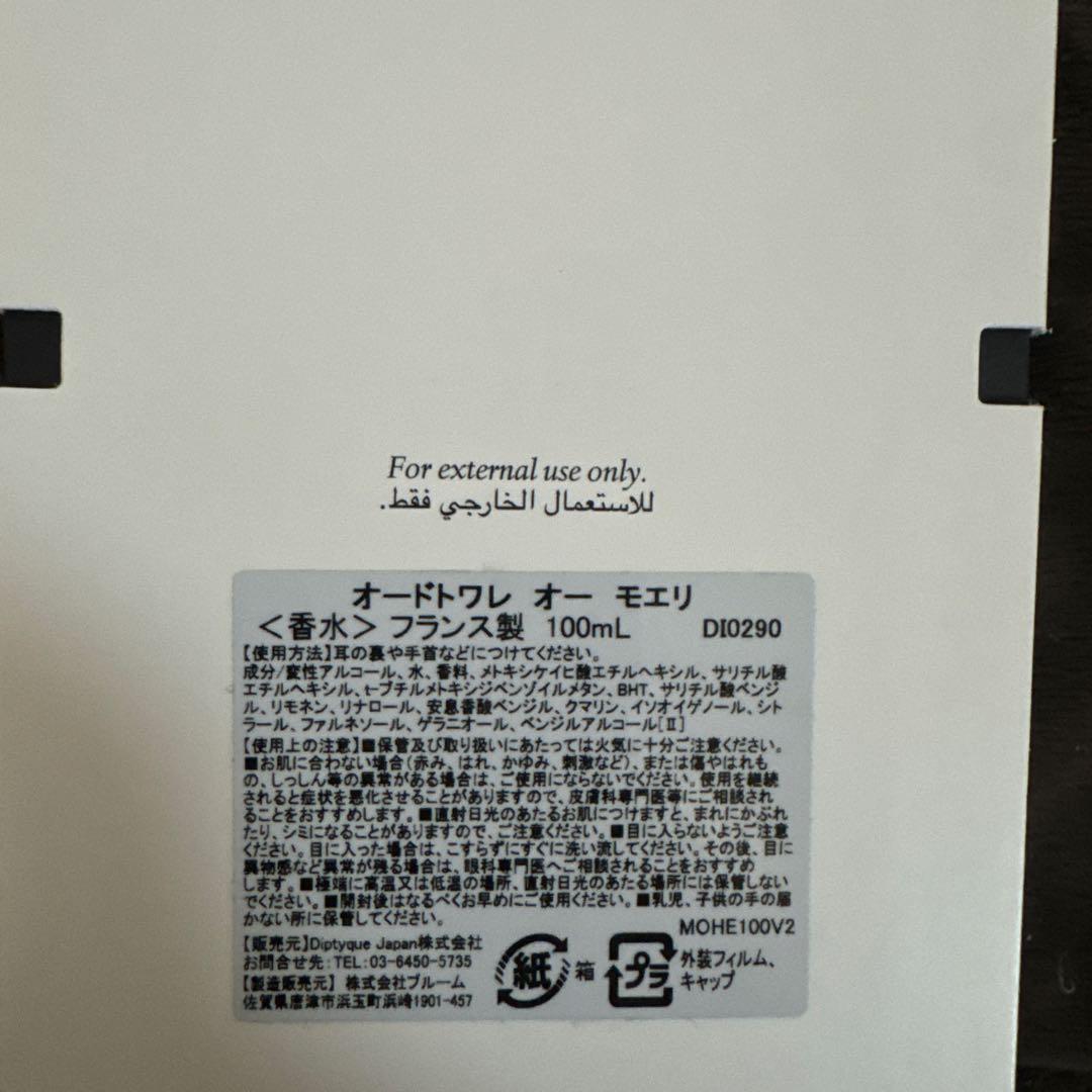 100mL ディプティック オードトワレ オー モエリ 9割 （52）