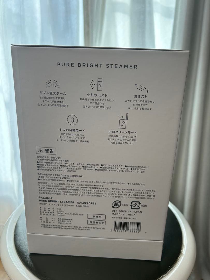 新品未開封　SALONIA サロニア　ピュア ブライト スチーマー