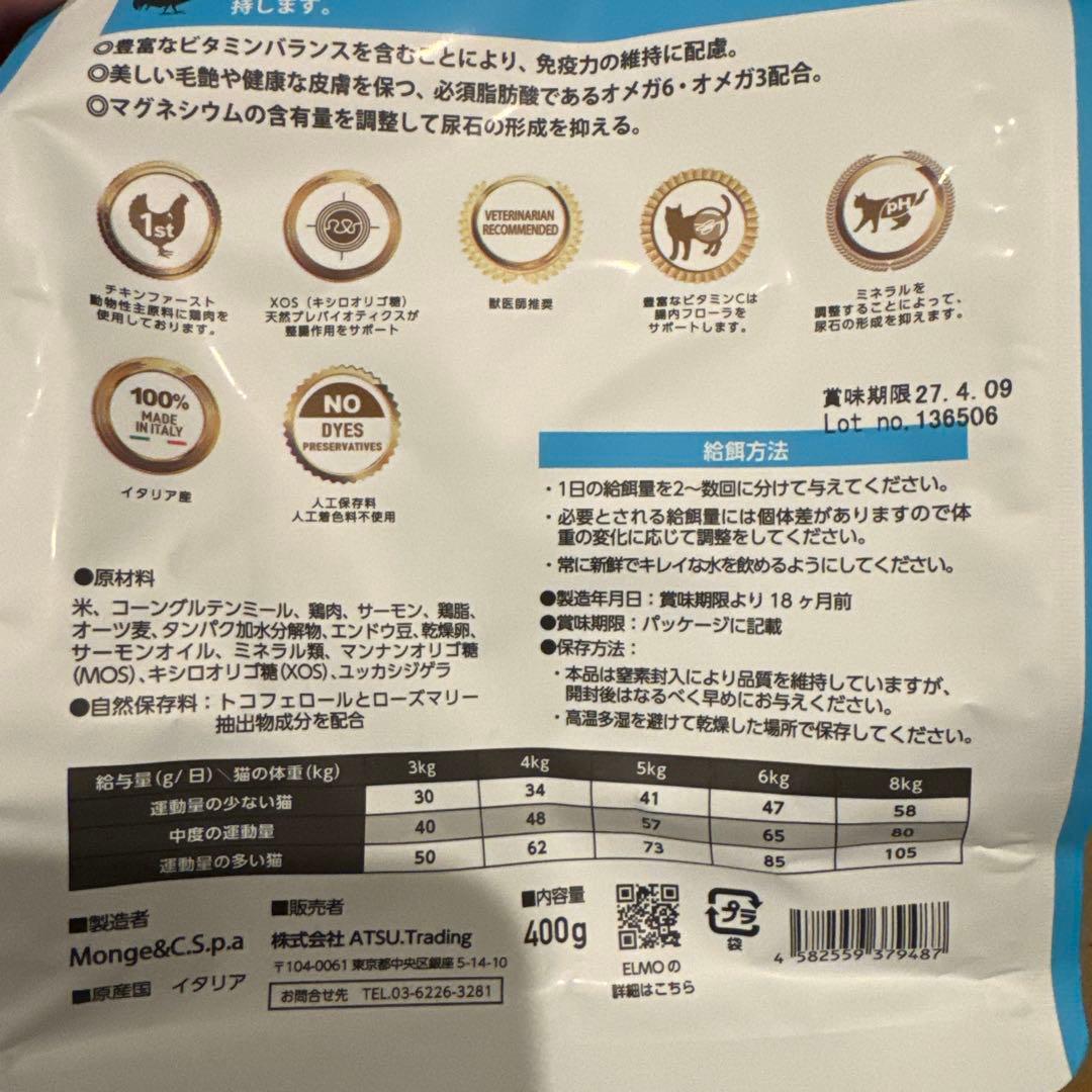 エルモ　ユリナリーケア　キャットフード　アダルト