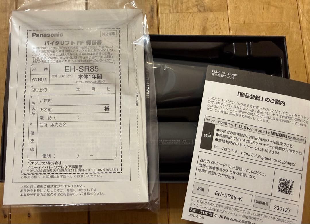 【新品・開封のみ】パナソニック バイタリフト RF EH-SR85-K 美顔器