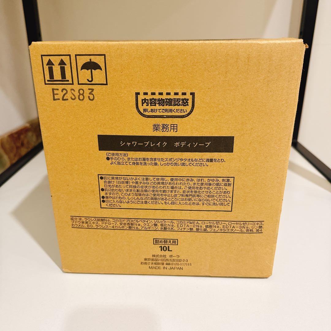 POLA シャワーブレイク ボディソープ 10L 大容量ホテル品質ローヤルゼリー
