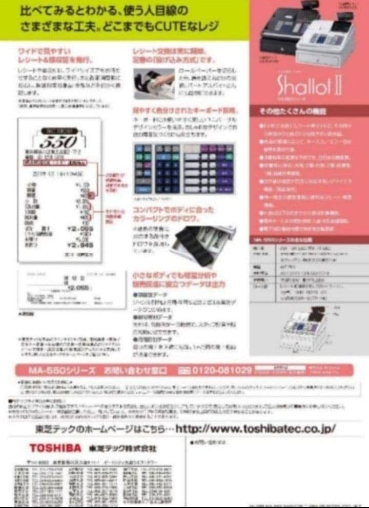 テックレジスター　MA-500　ツインプリンター　人気機種　230303
