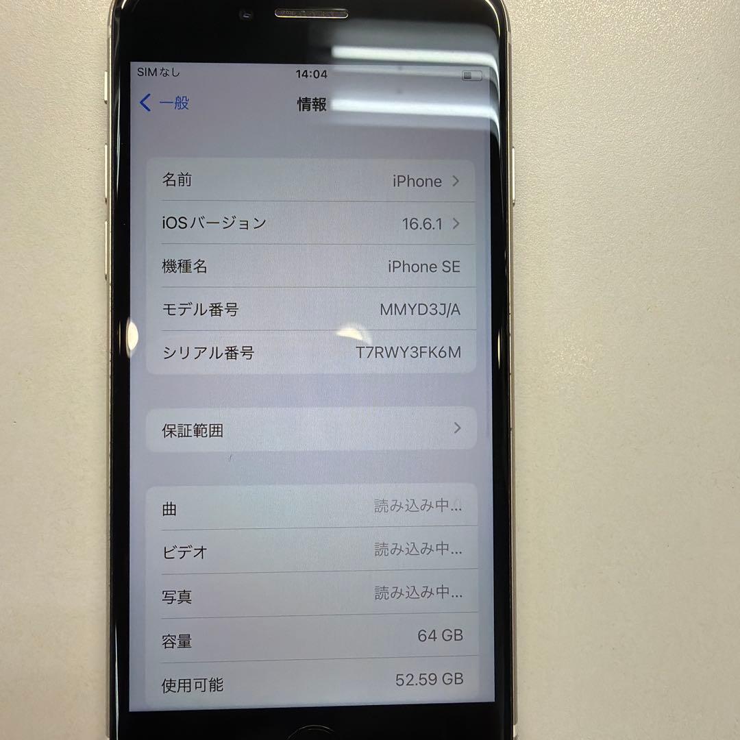 訳あり iPhone SE3 64GB スターライト 85% ホームボタン割れ