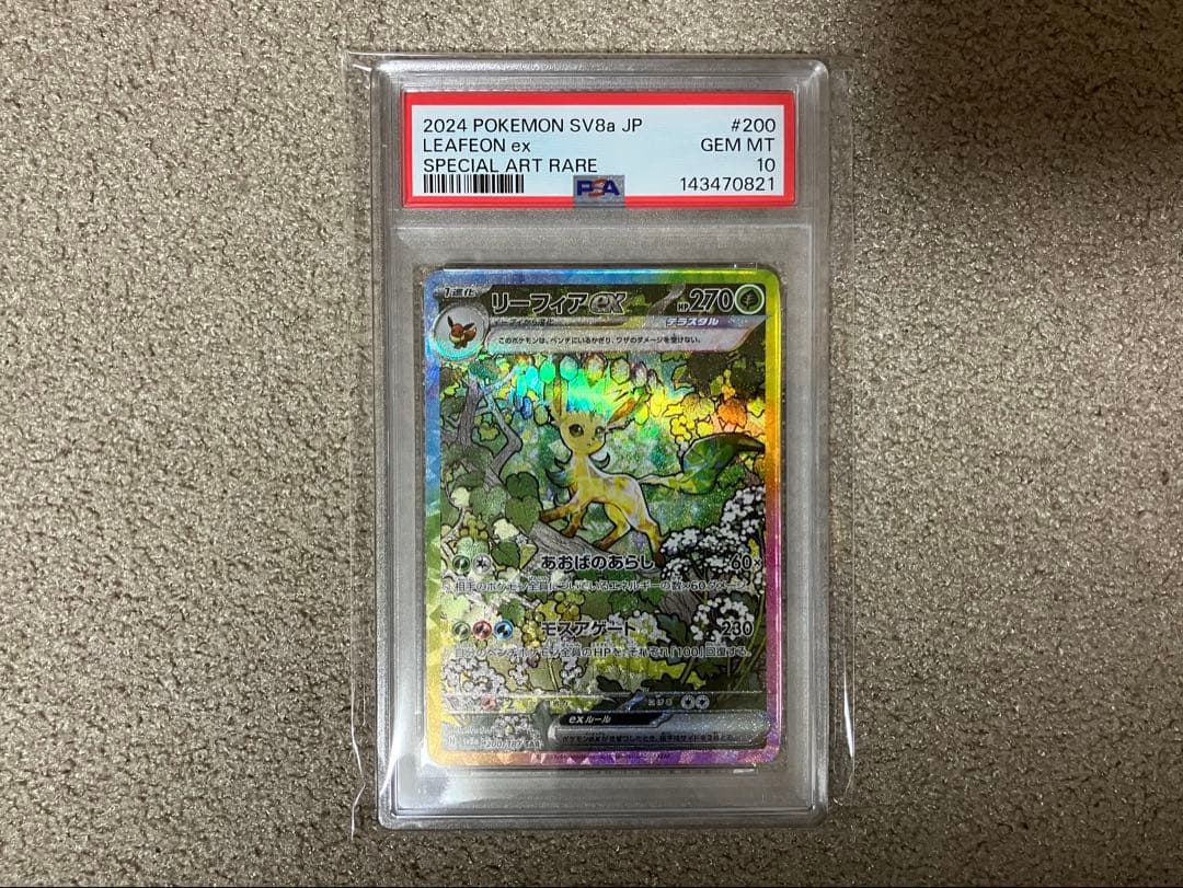 【10連番】テラスタルフェスex　ブイズSAR PSA10