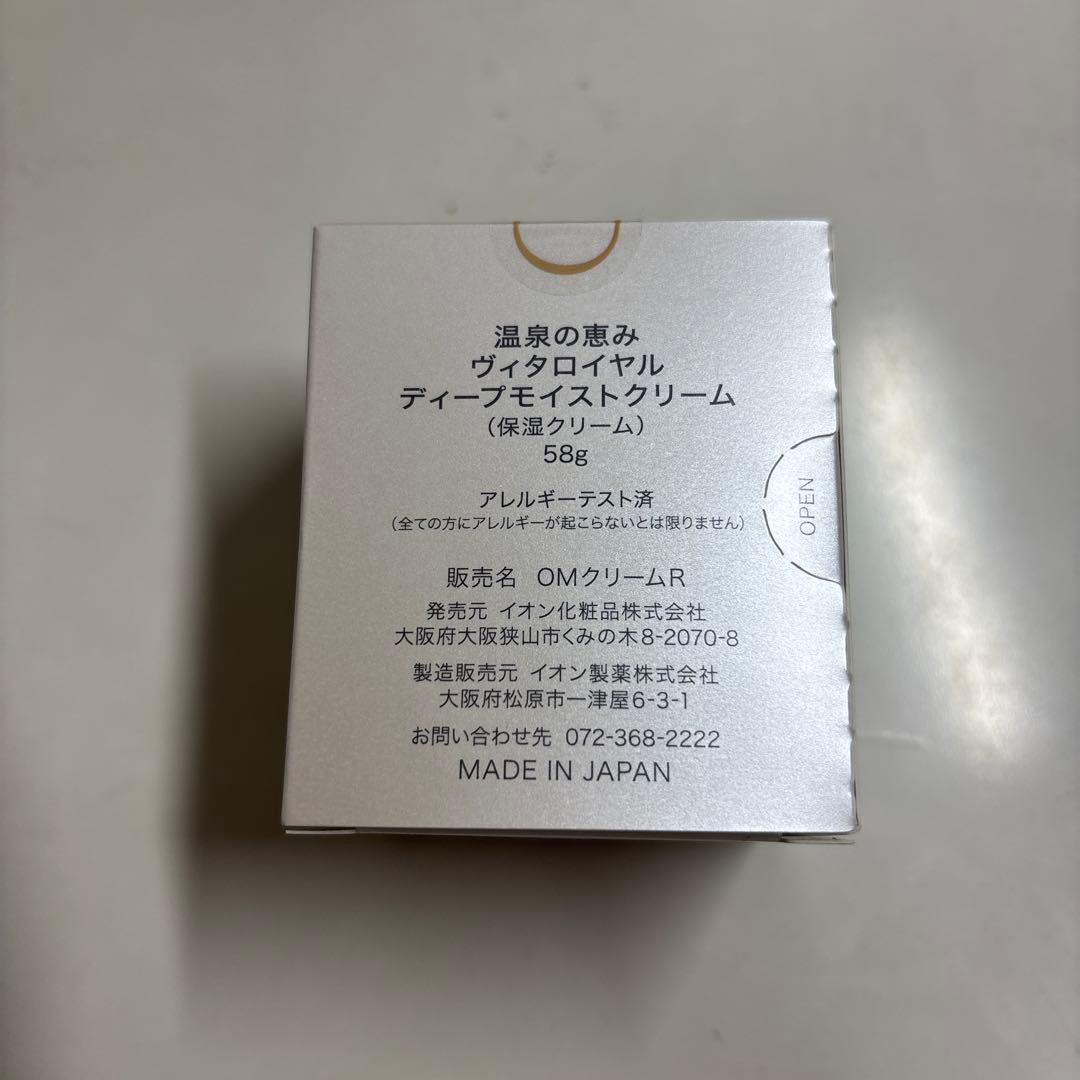 温泉の恵み　ヴィタロイヤル　ディープモイストクリーム