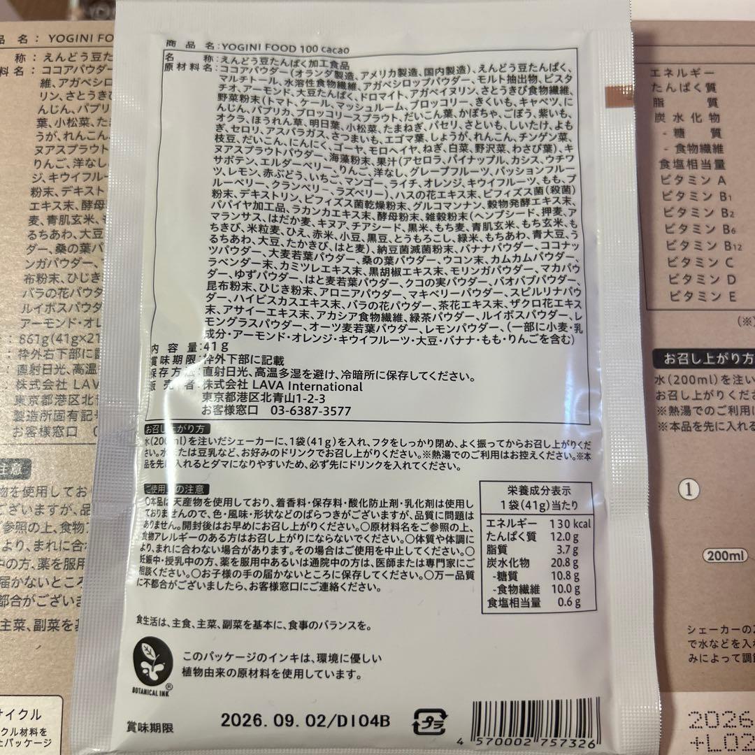 YOGINI FOOD 100 ストロベリー 20袋・カカオ17袋　計37袋
